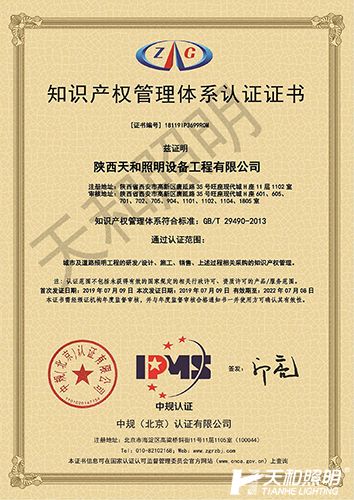 20190711知識(shí)產(chǎn)權(quán)管理體系認(rèn)證證書（水印?。?.jpg